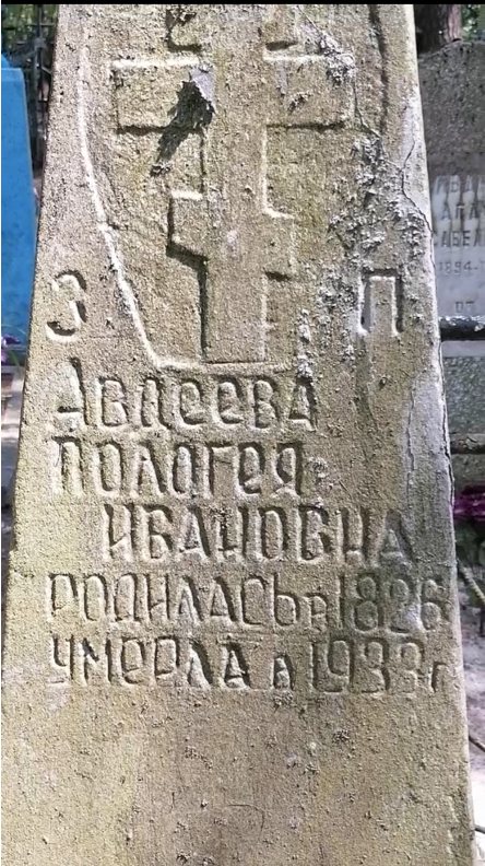 Фотография надгробия