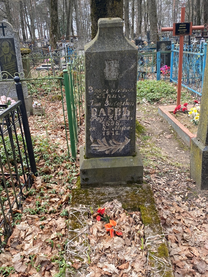 Фотография надгробия