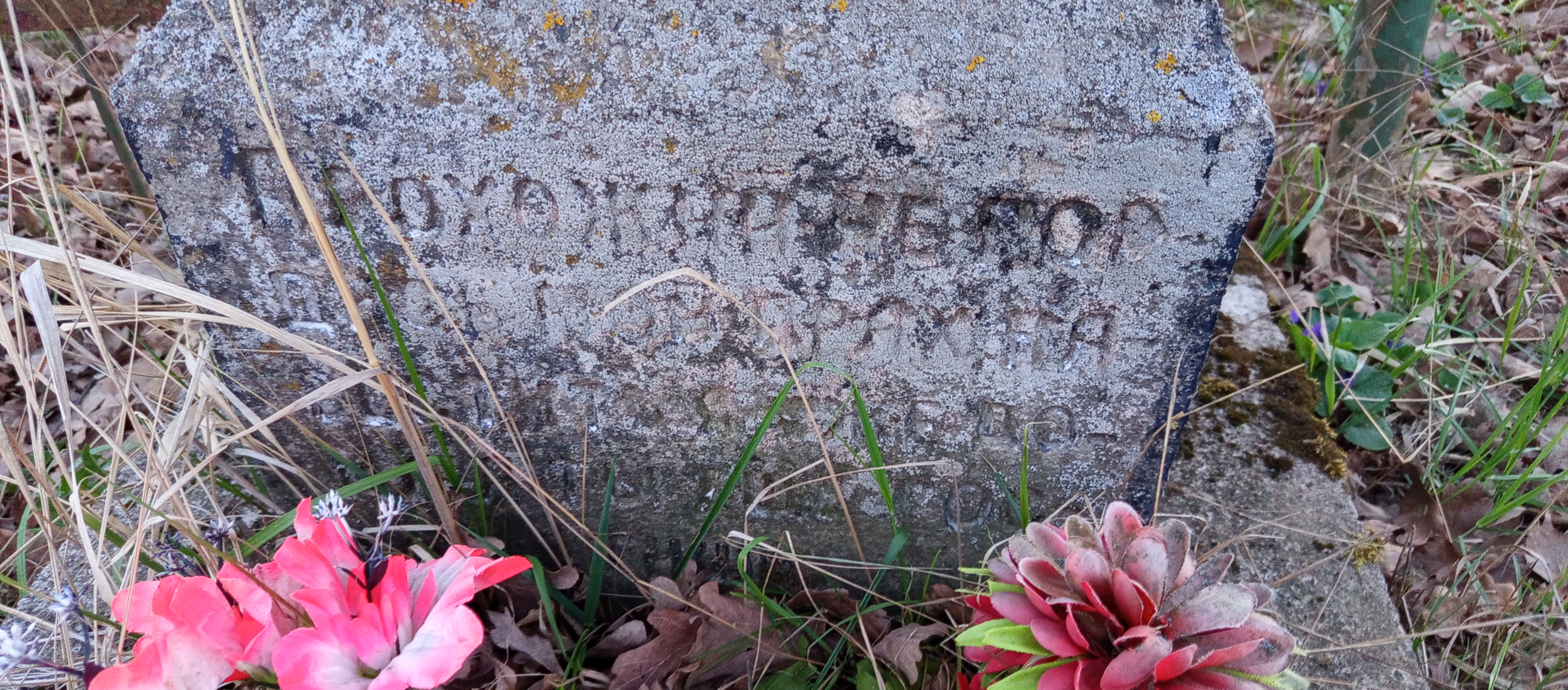 Фотография надгробия