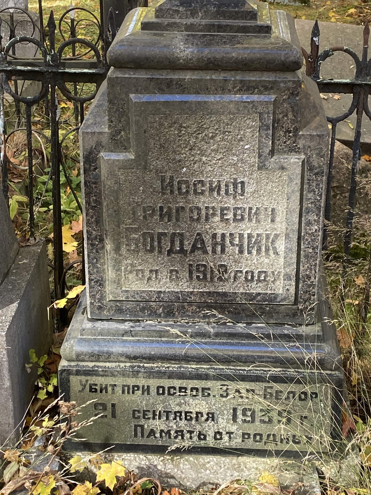 Фотография надгробия