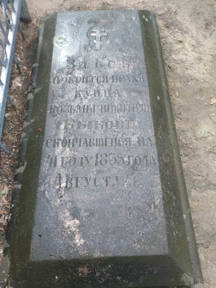 Фотография надгробия