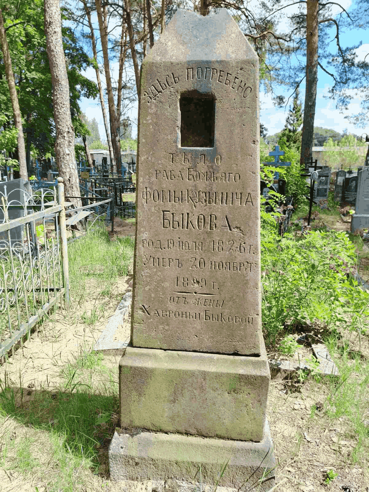 Фотография надгробия