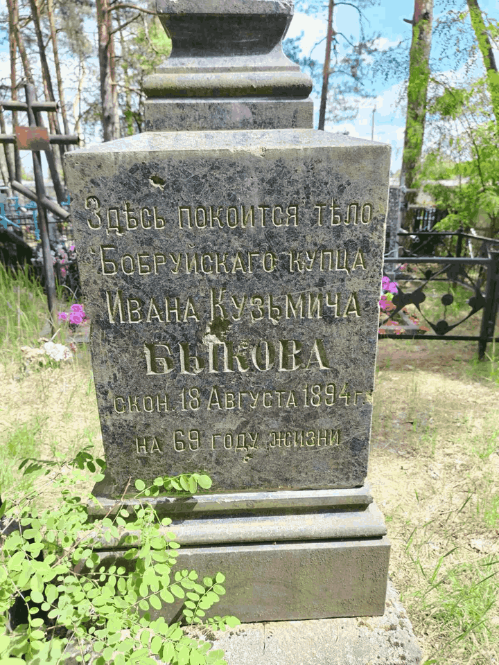 Фотография надгробия
