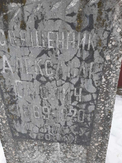 Фотография надгробия