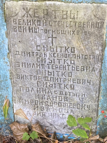 Фотография надгробия