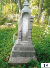 Фотография надгробия