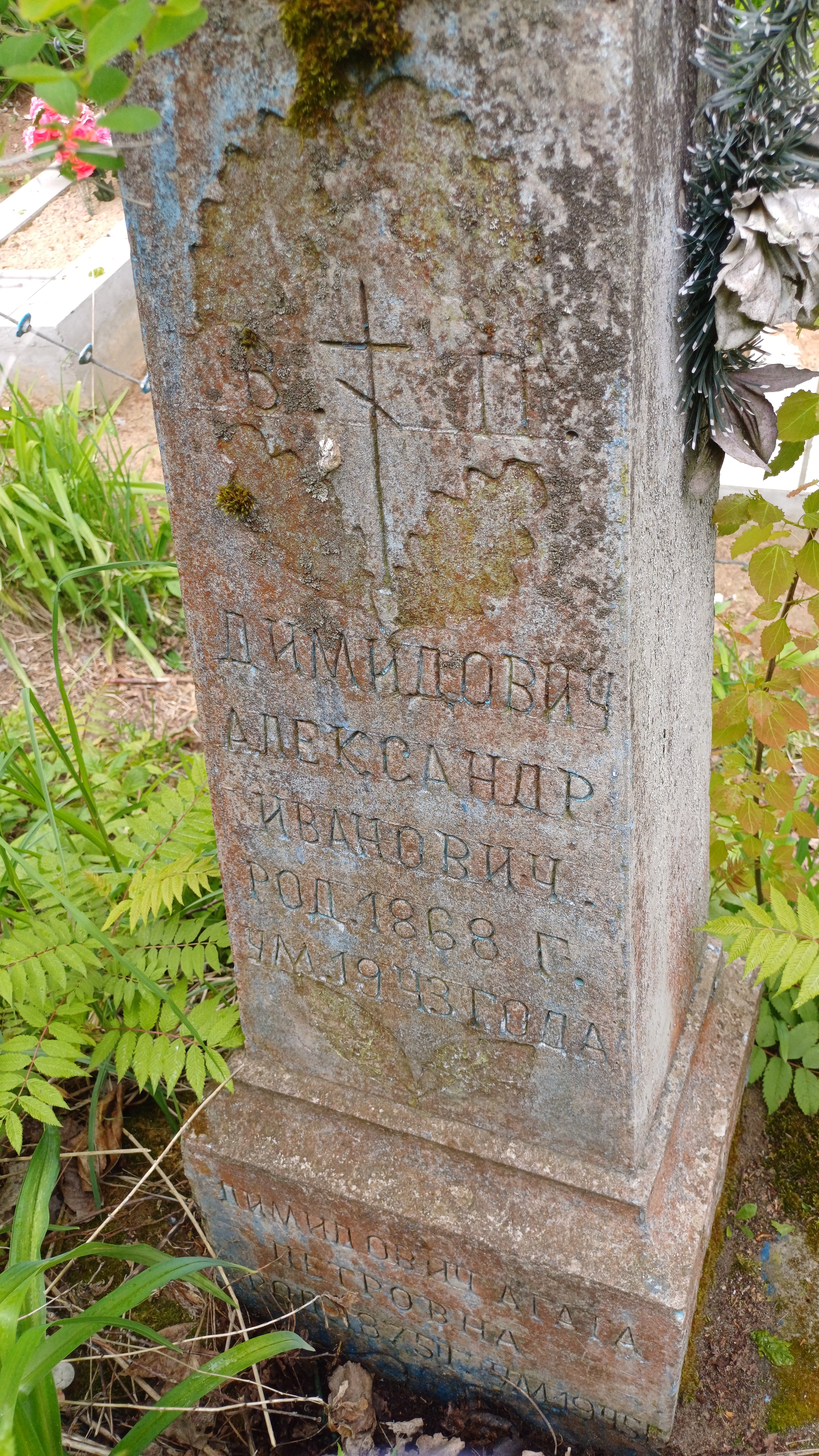 Фотография надгробия