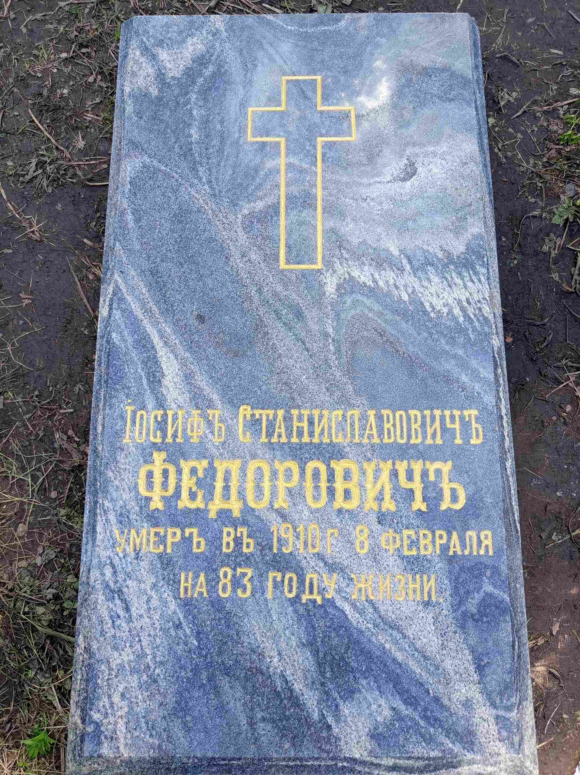 Фотография надгробия