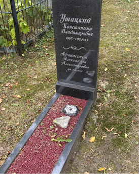 Фотография надгробия