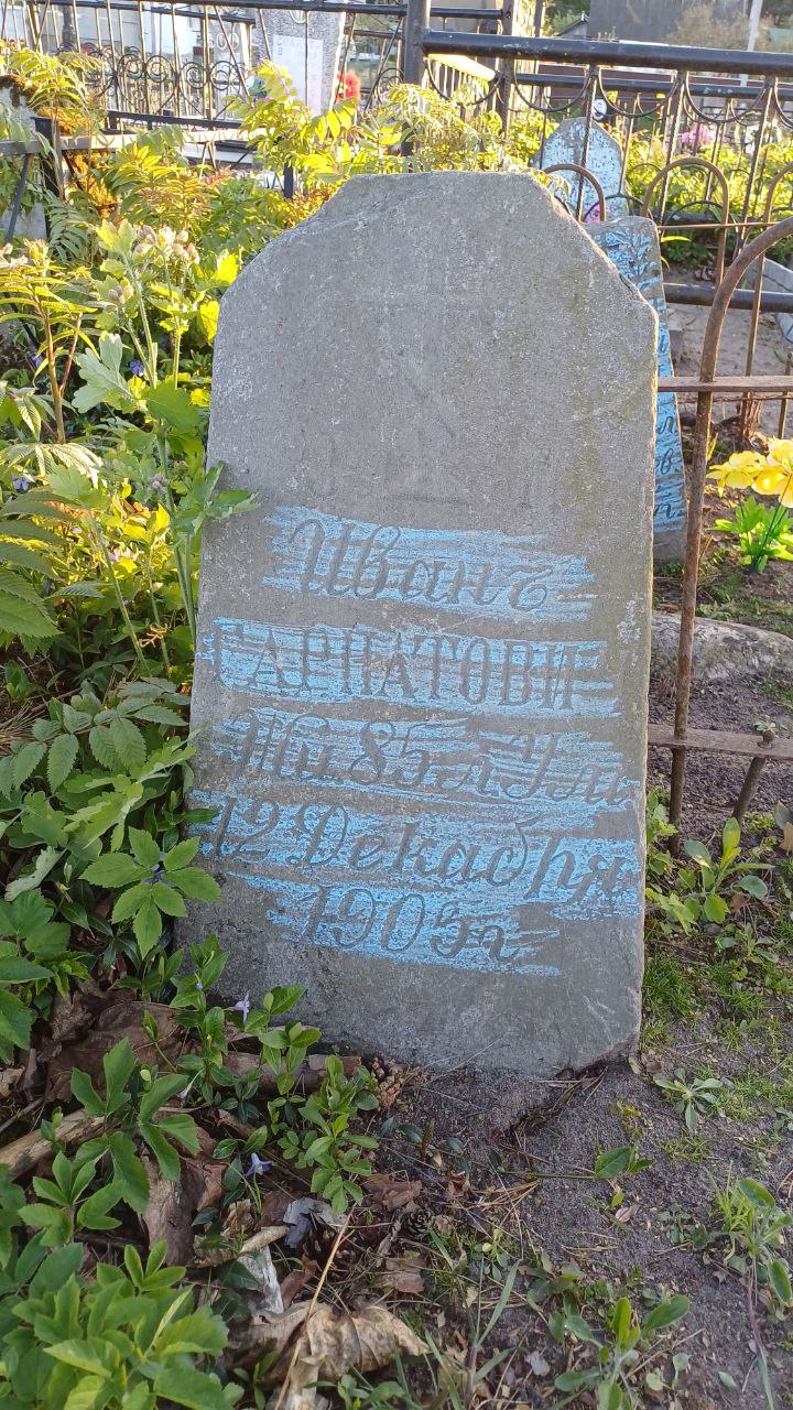 Фотография надгробия