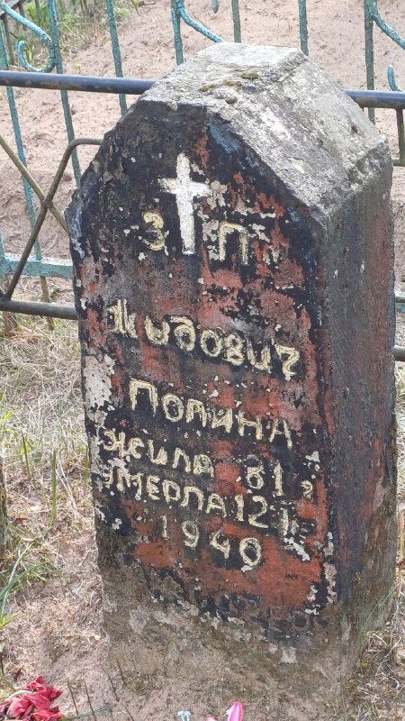 Фотография надгробия