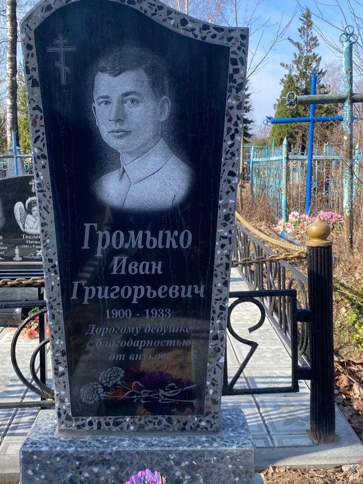 Фотография надгробия