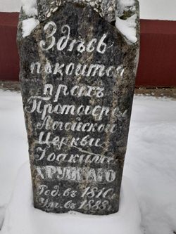 Фотография надгробия