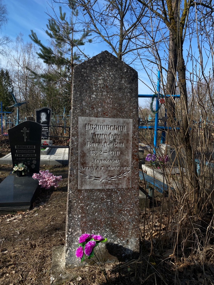 Фотография надгробия