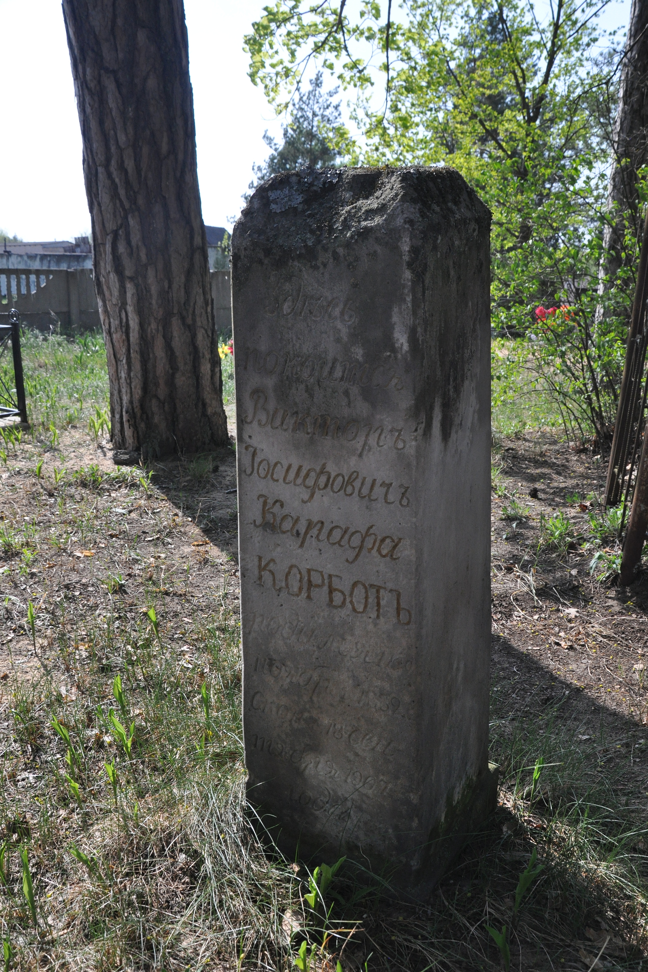 Фотография надгробия