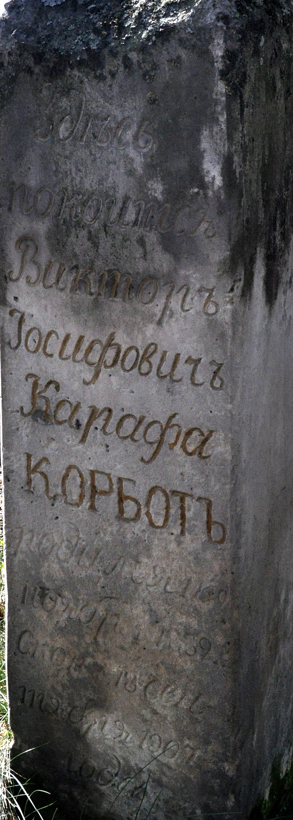 Фотография надгробия