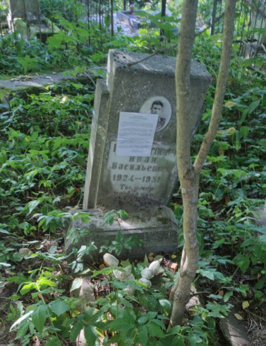 Фотография надгробия