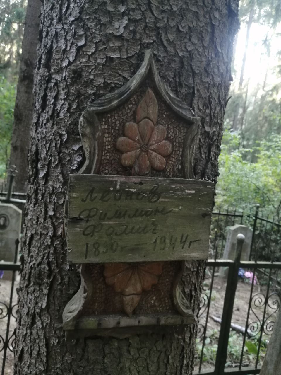 Фотография надгробия