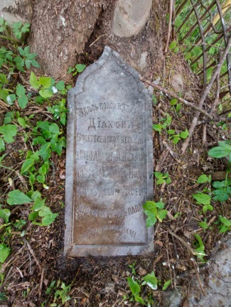 Фотография надгробия