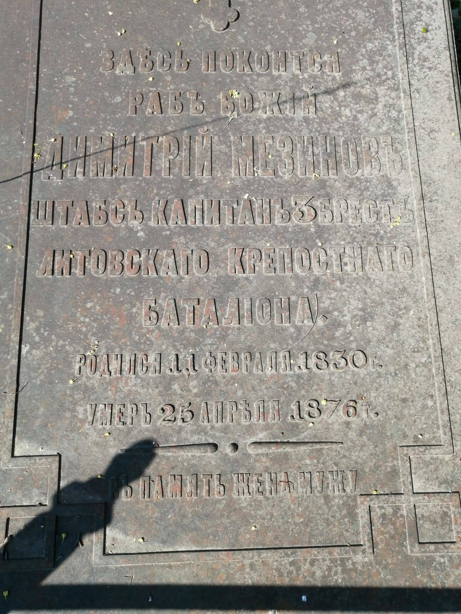Фотография надгробия