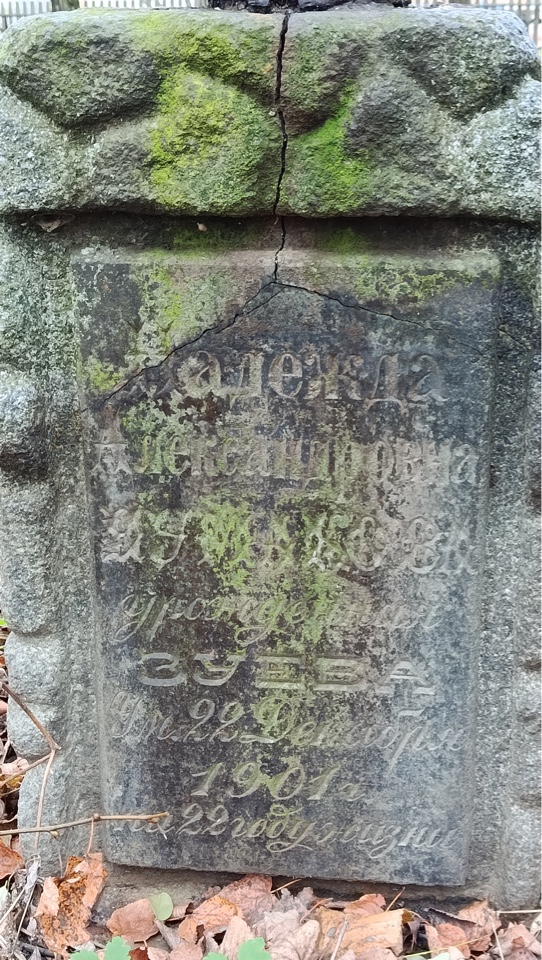 Фотография надгробия