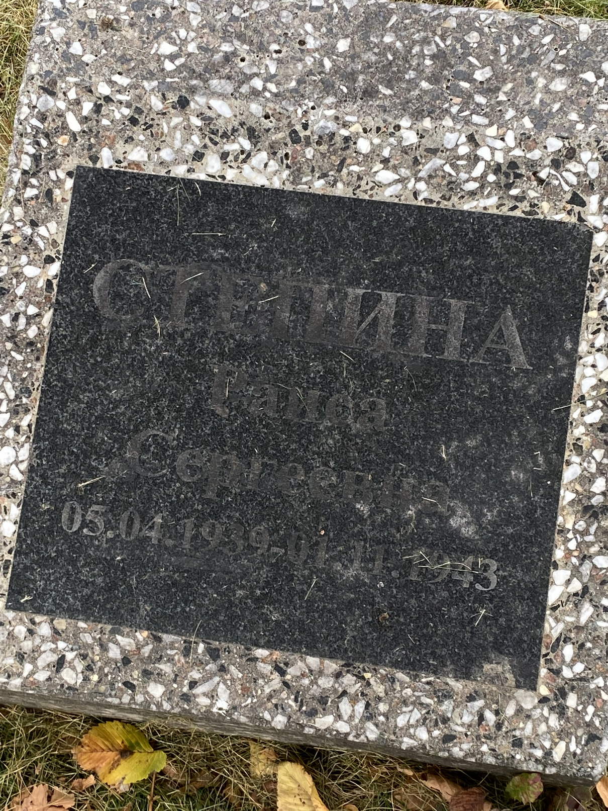 Фотография надгробия