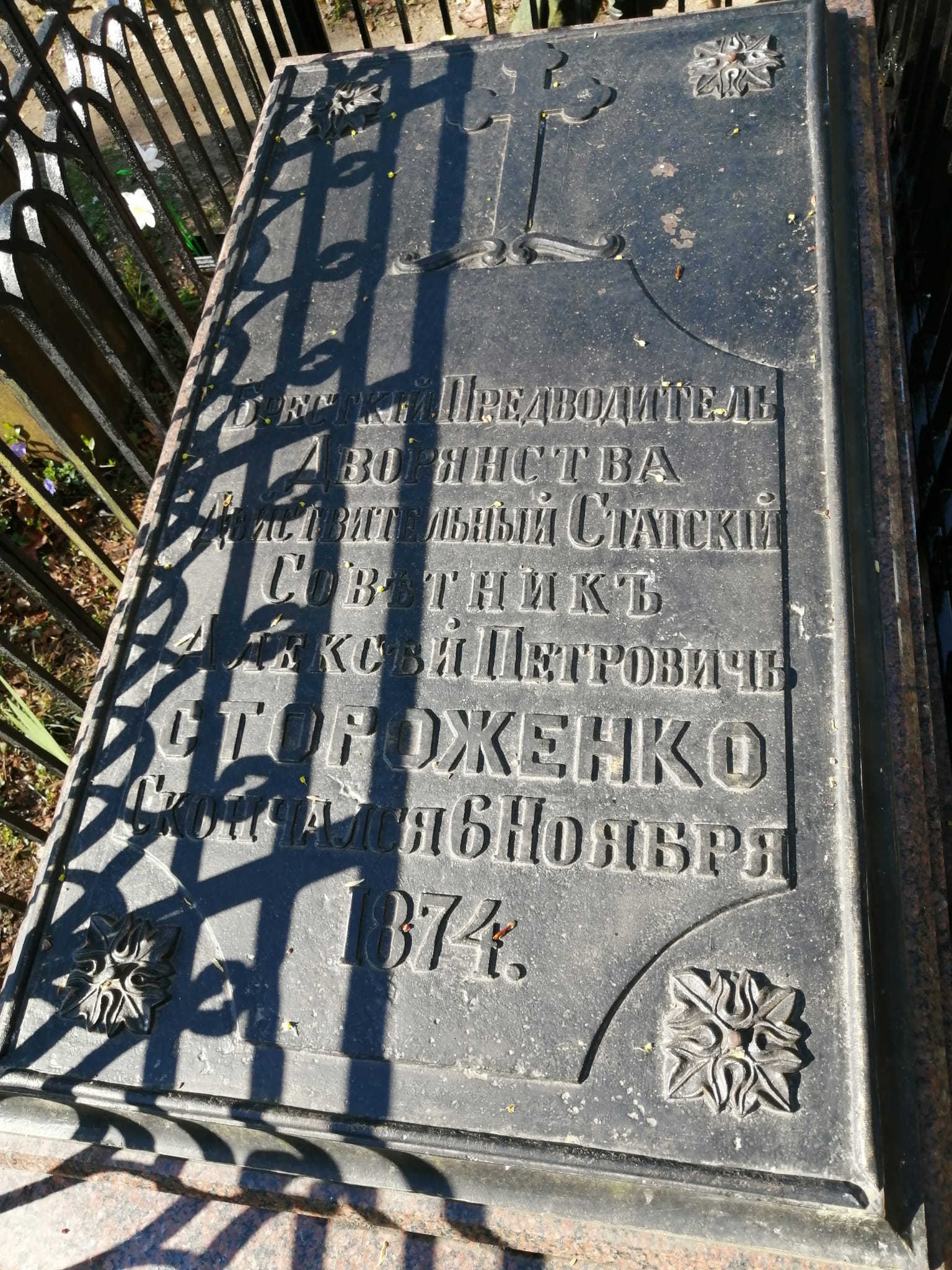 Фотография надгробия