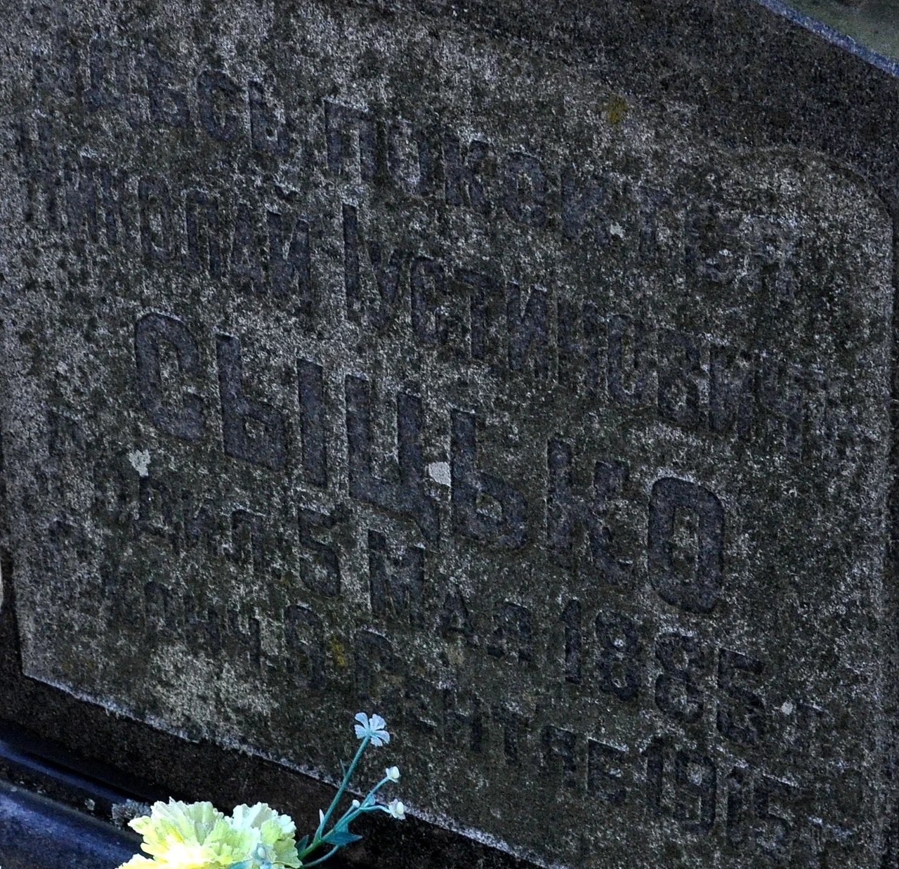 Фотография надгробия