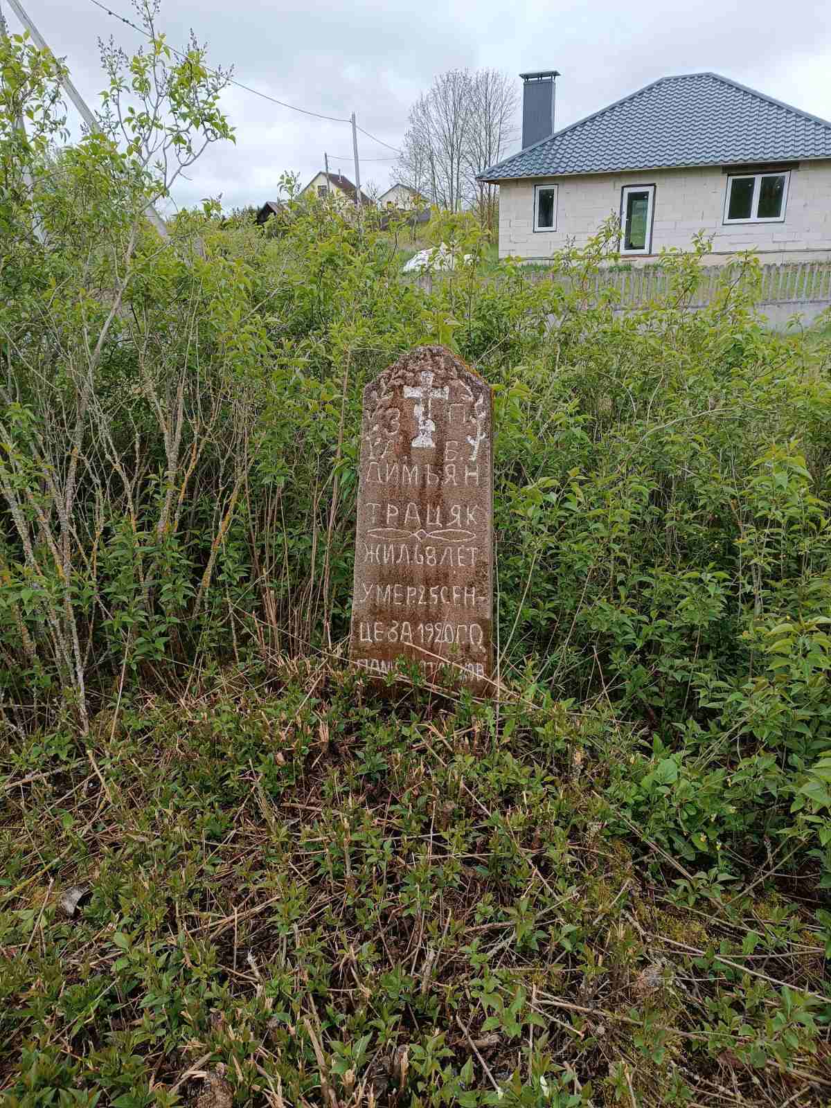 Фотография надгробия